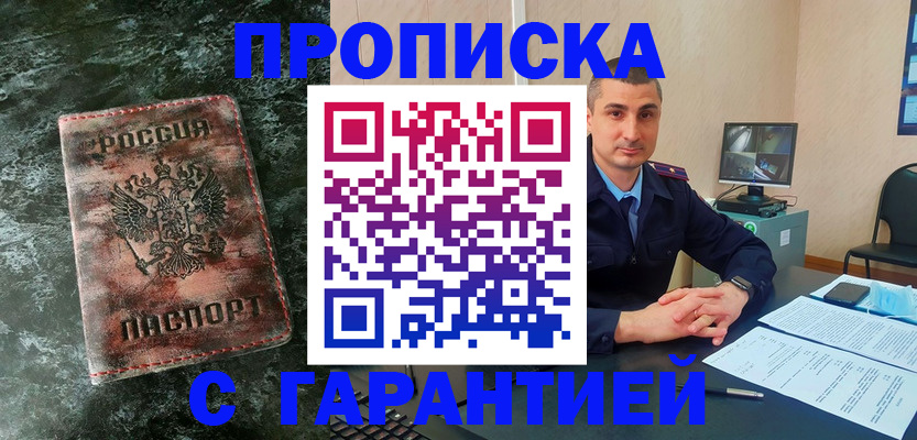 прописка 2025 в Боровичах